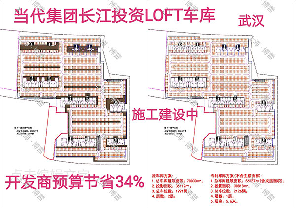 滨州当代武汉春风十里LOFT专利车库（上海博普授权）