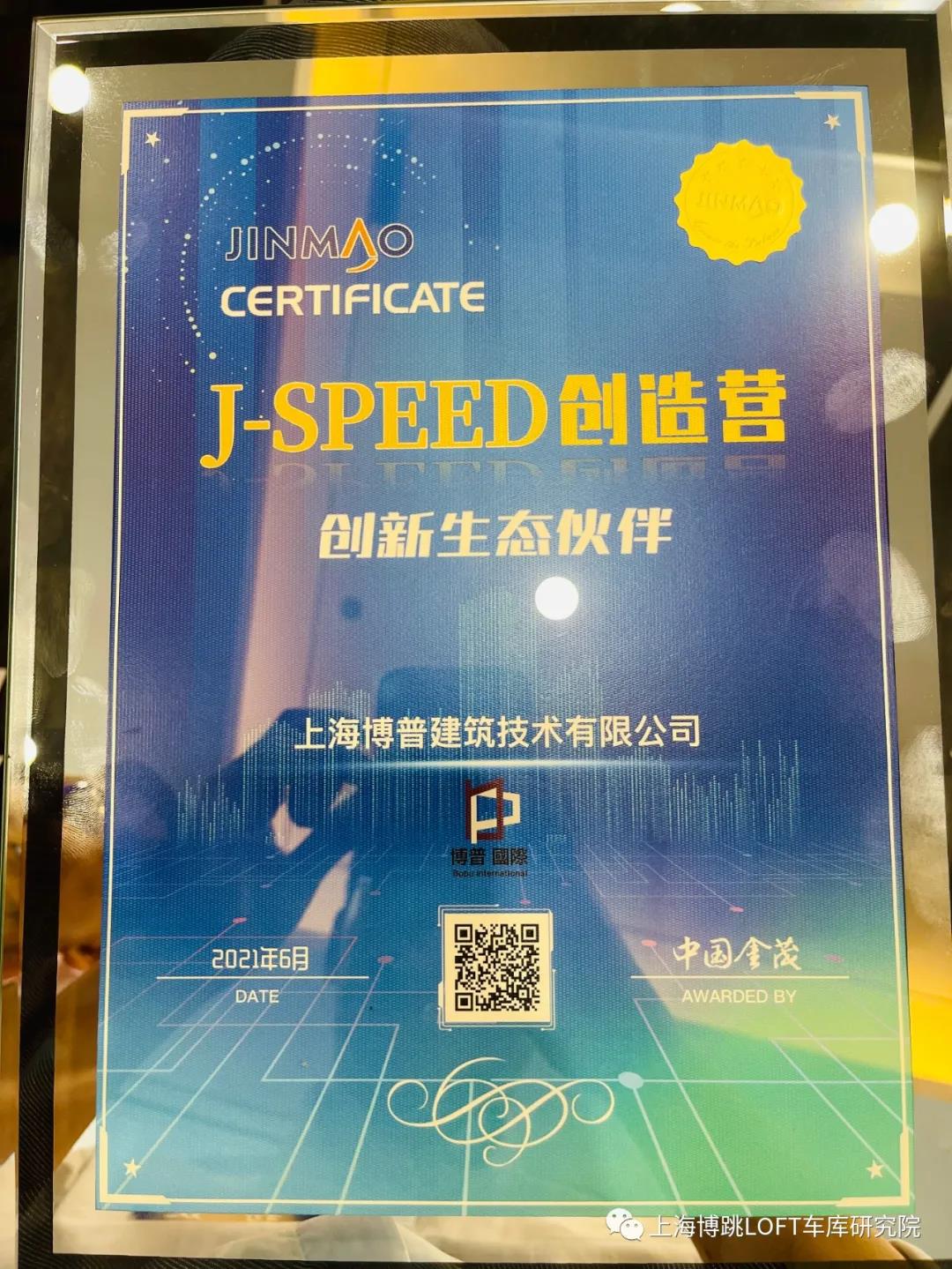 滨州中国金茂与上海博普正式结为创新生态伙伴