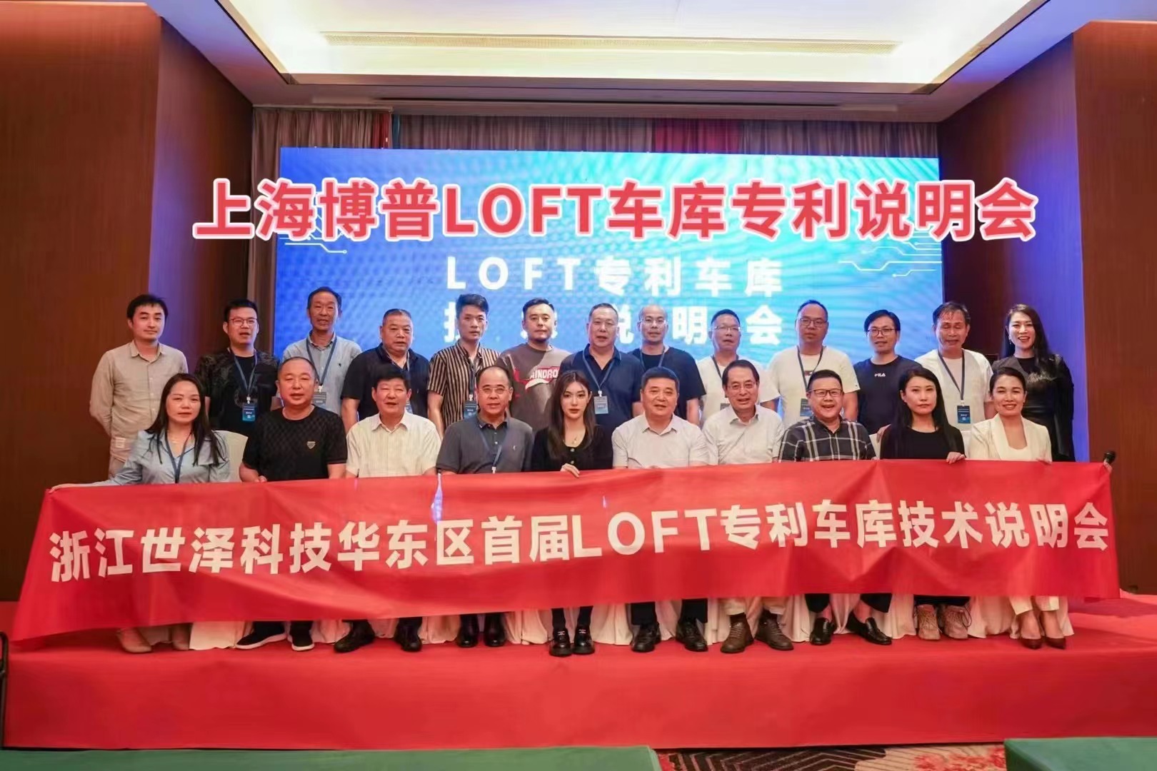 滨州上海博普LOFT车库、PLUS1、PLUS2等专利车库技术走近浙江